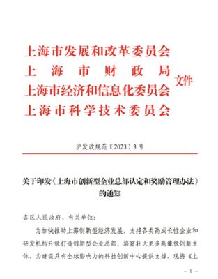 首批獲評(píng)！艾為電子榮膺第一批上海市創(chuàng)新型企業(yè)總部